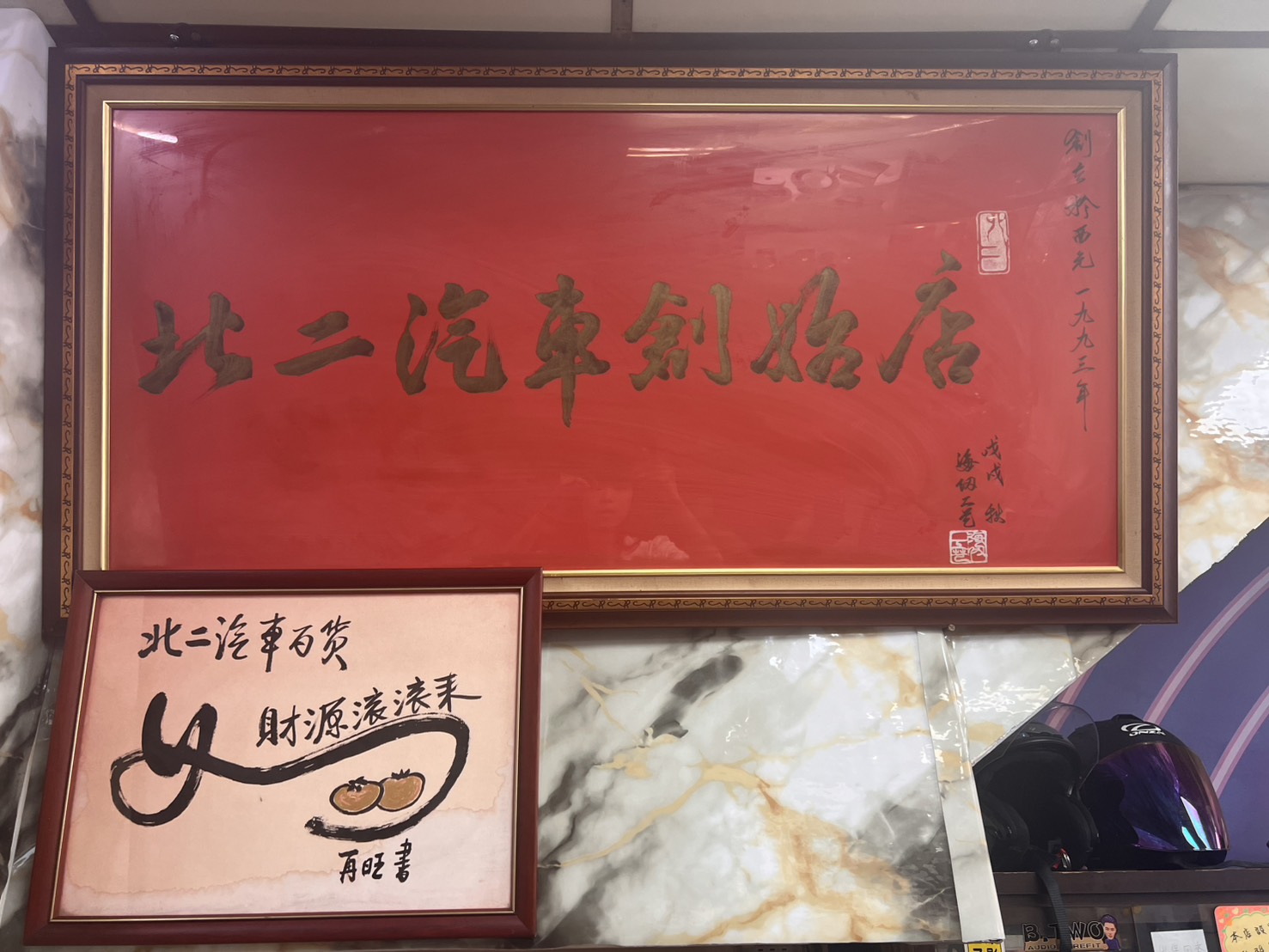 北二汽車音響，汽車安卓機、汽車音響、汽車360環景系統、汽車喇叭、DSP 調音、隔音制震、盲點偵測器、行車紀錄器、倒車顯影、電子後視鏡、測速器、影音主機、盲點偵測