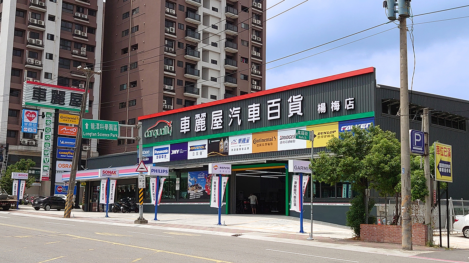 車麗屋汽車百貨,一站式 汽車用品銷售、汽車安裝與檢查服務、基本保養與維修、汽車美容與清潔、輪胎、車主諮詢與會員服務