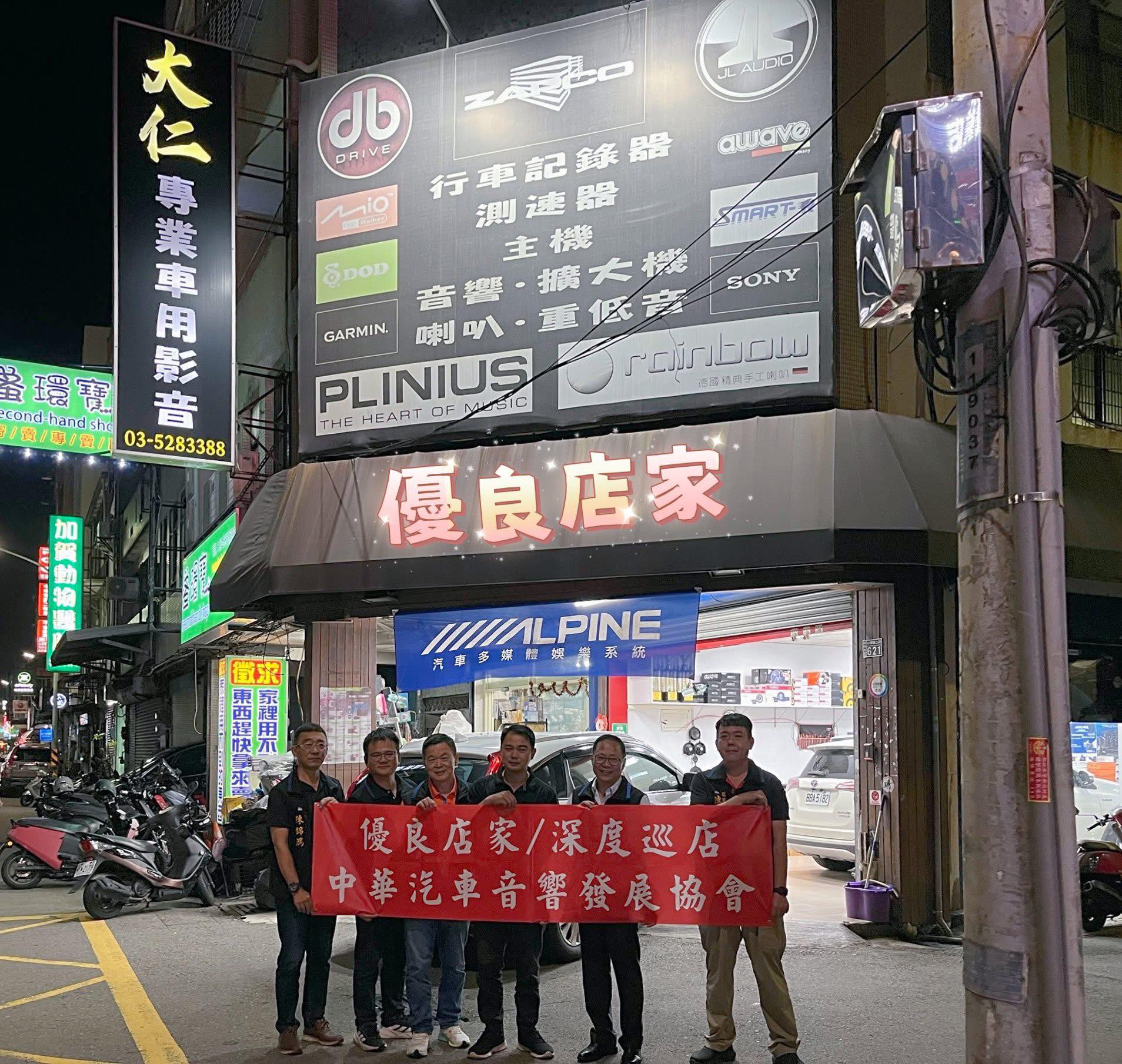 大仁車用影音-中華汽車音響協會CCADA