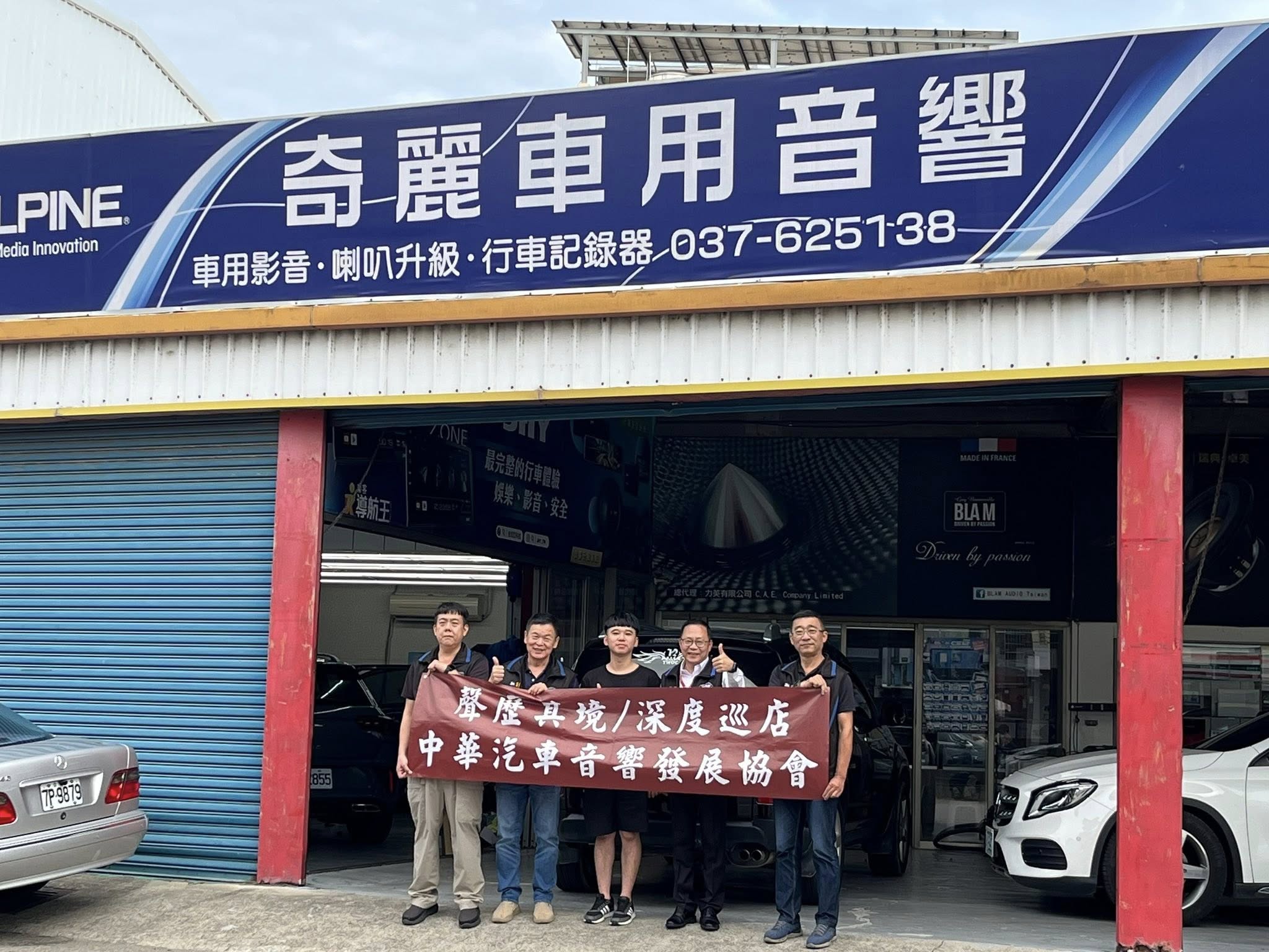 奇麗車用音響-中華汽車音響協會CCADA