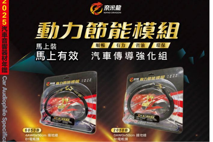 1項技術改變汽車音響音質｜搭鐵王奈米龍環保節能：全台灣汽車音響配件專家，從汽車接地線材到電子干擾防護的專業首選