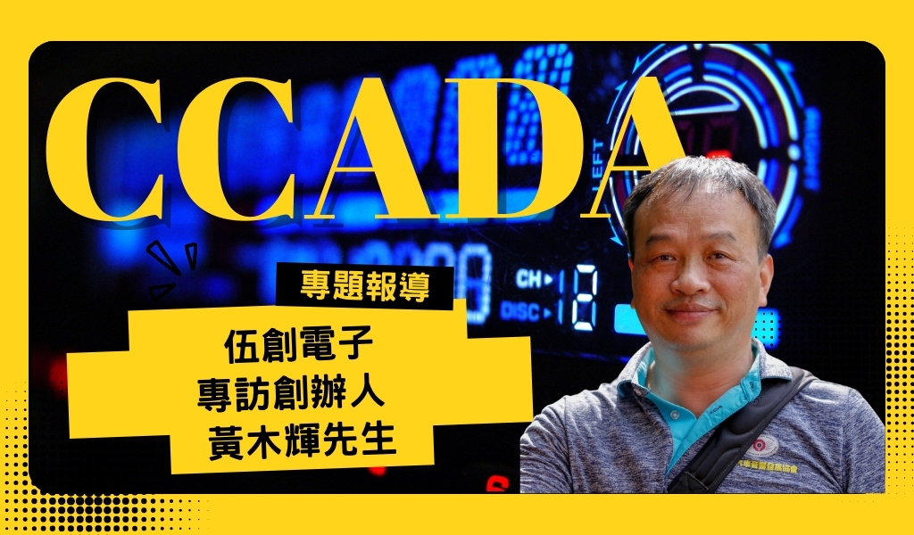 35年資歷，WUTRON 伍創電子，打造屬於全台灣的「完整聲學」生態圈