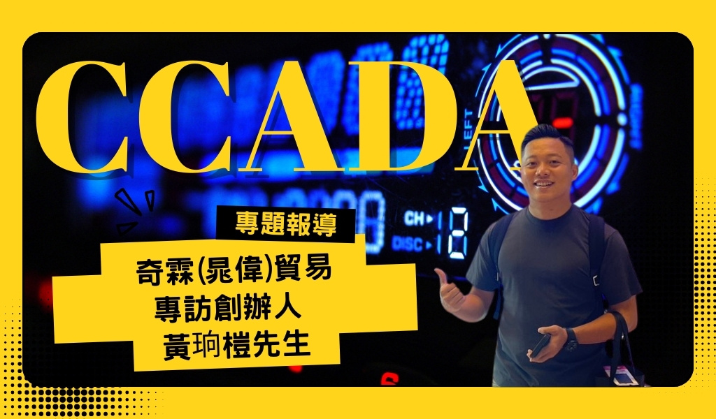 30年只做一件事，晁偉／奇霖貿易從喇叭到系統整合，一條龍全新服務