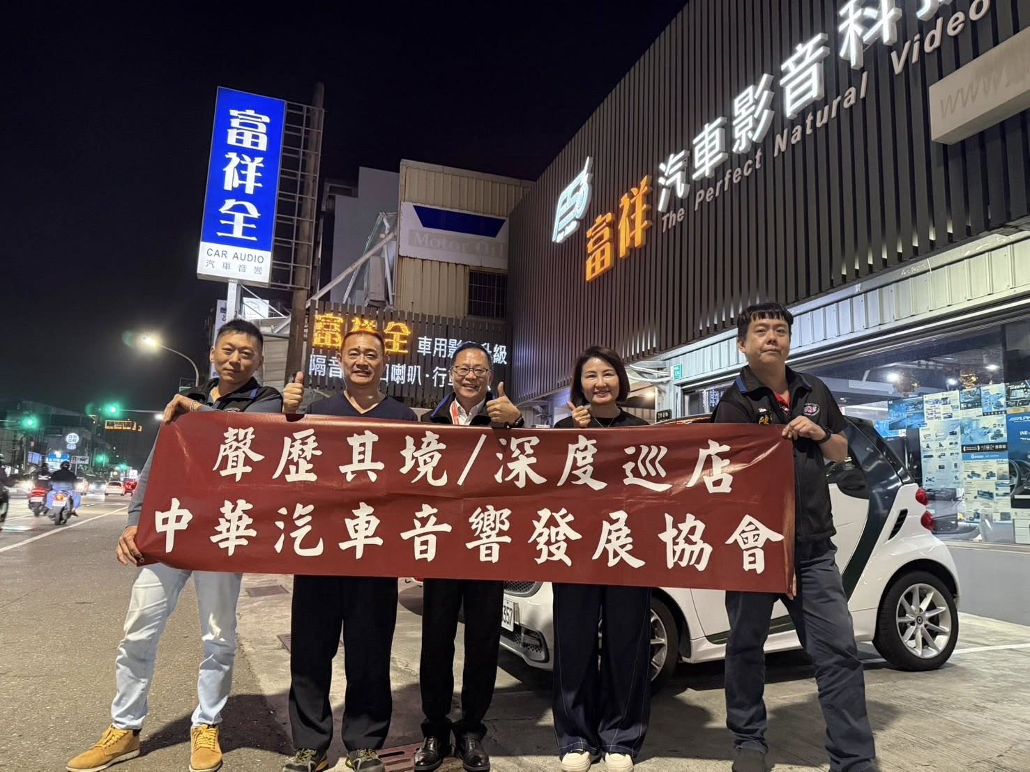 富祥汽車影音-中華汽車音響協會CCADA