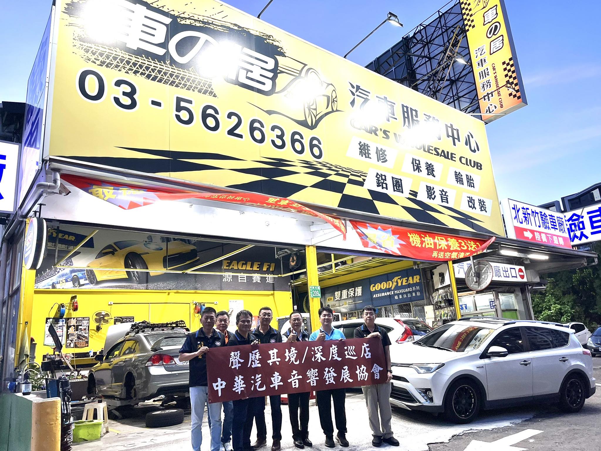 車之居汽車影音-中華汽車音響協會CCADA