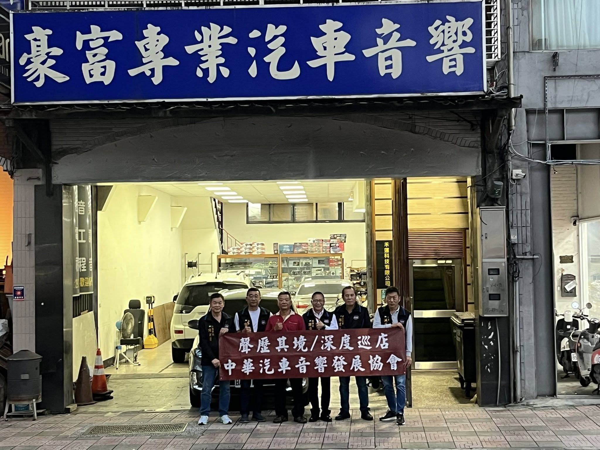 豪富汽車音響-中華汽車音響協會CCADA