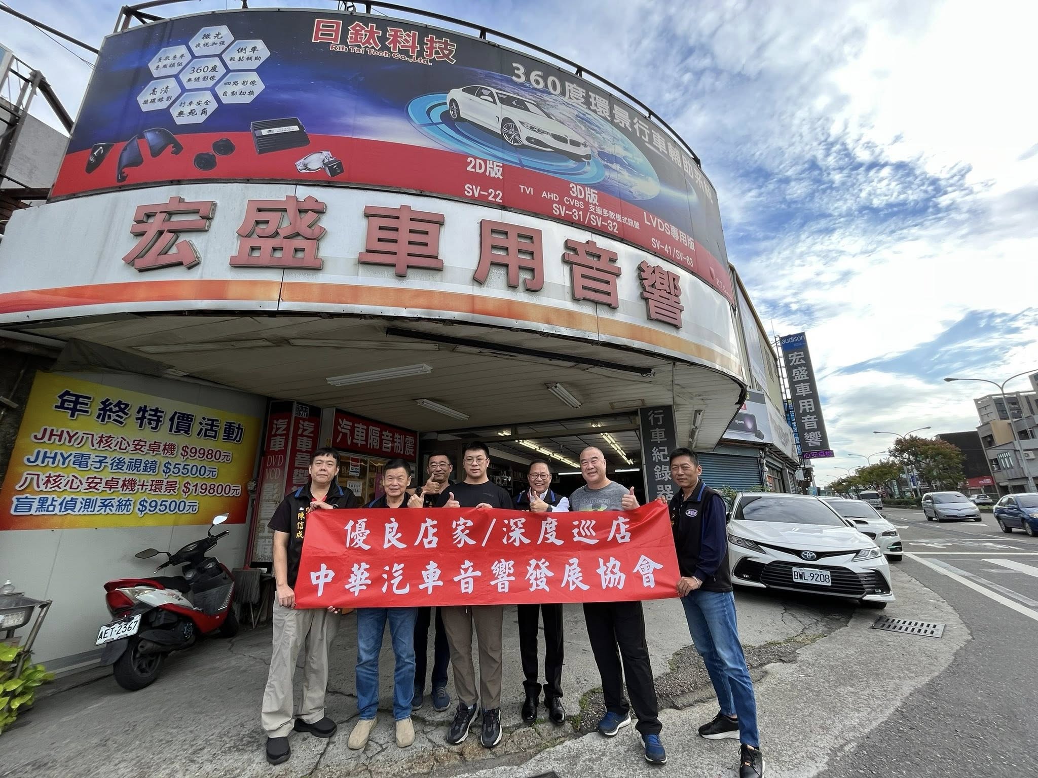 宏盛車用音響-中華汽車音響協會CCADA