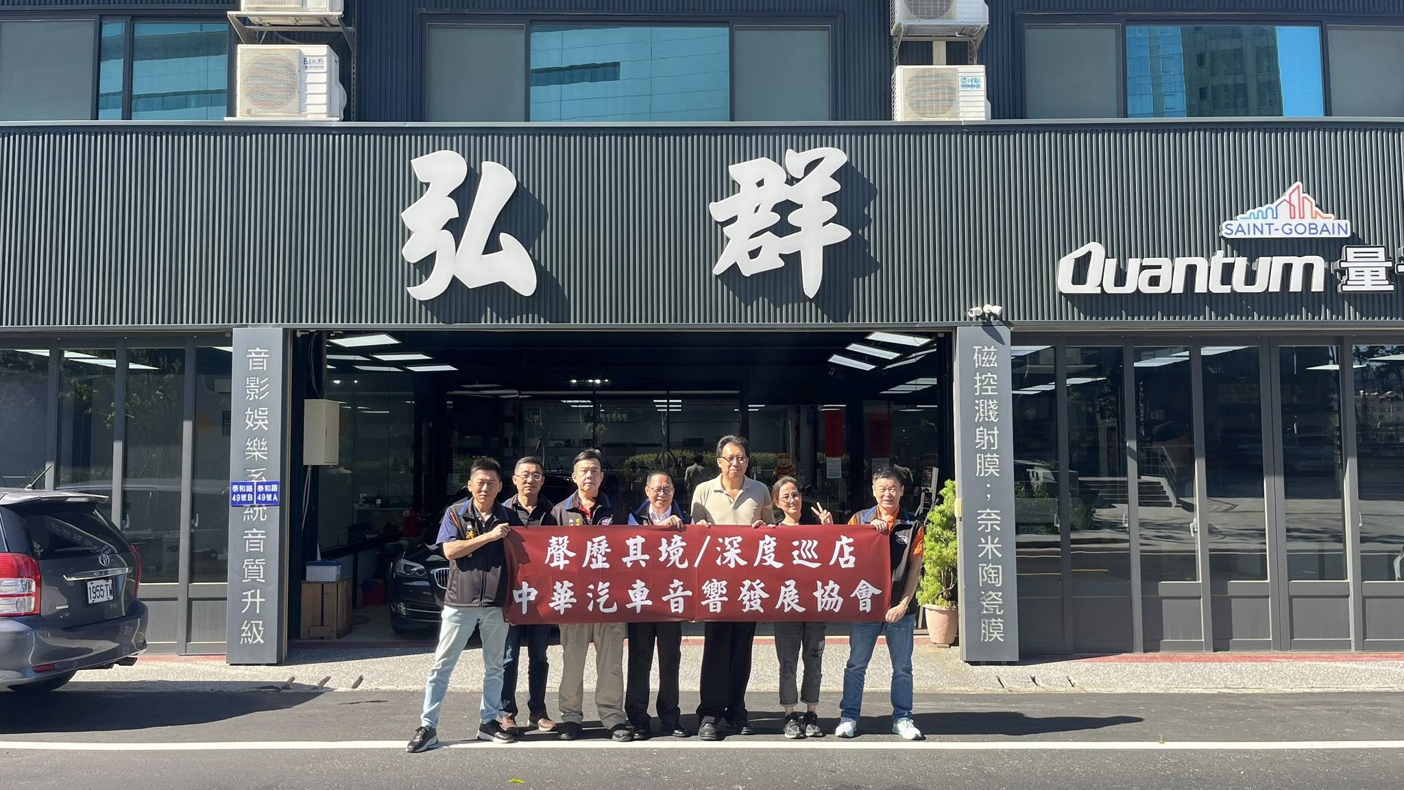 弘群汽車音響-中華汽車音響協會CCADA