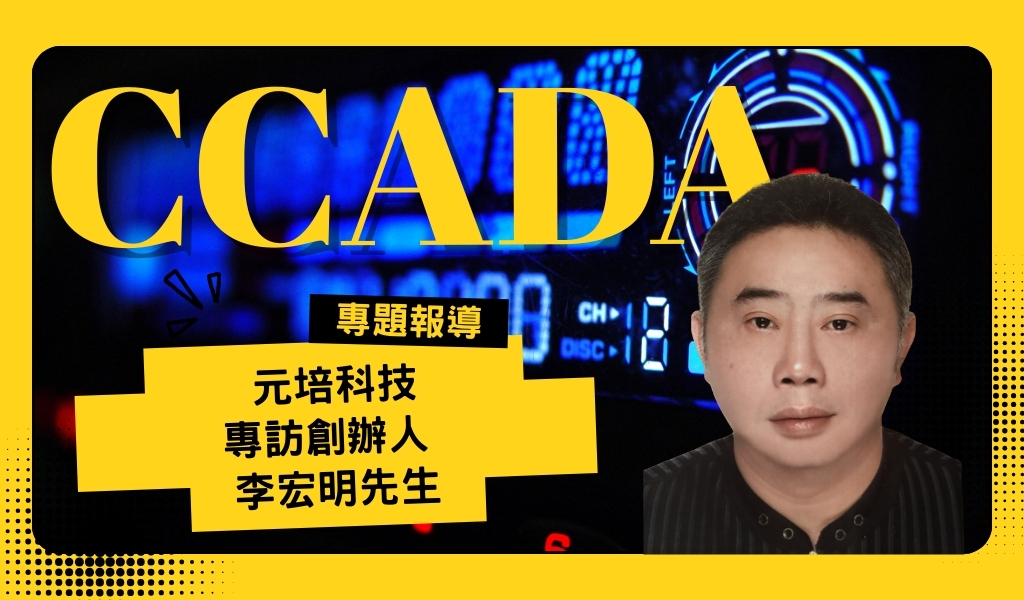 100分的好聲音，元培科技打造全台灣高端汽車音響代理新格局，從丹麥 DYNAUDIO 到跨國技術聯盟的產業進化