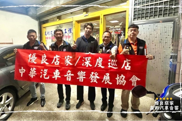 40 年深耕桃園市楊梅區的汽車音響專家，高利汽車音響的職人調音實錄