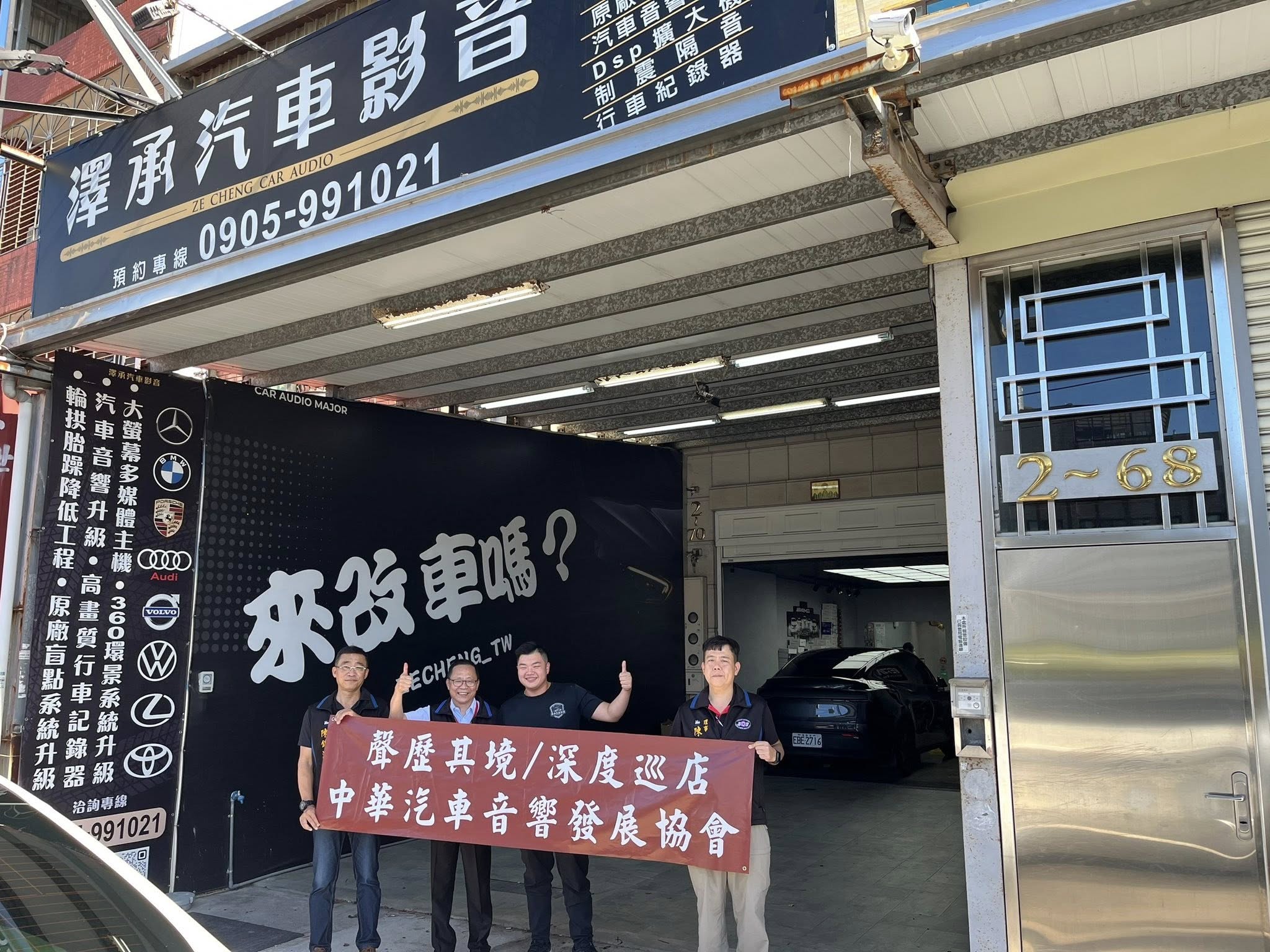 澤承汽車影音-中華汽車音響協會CCADA