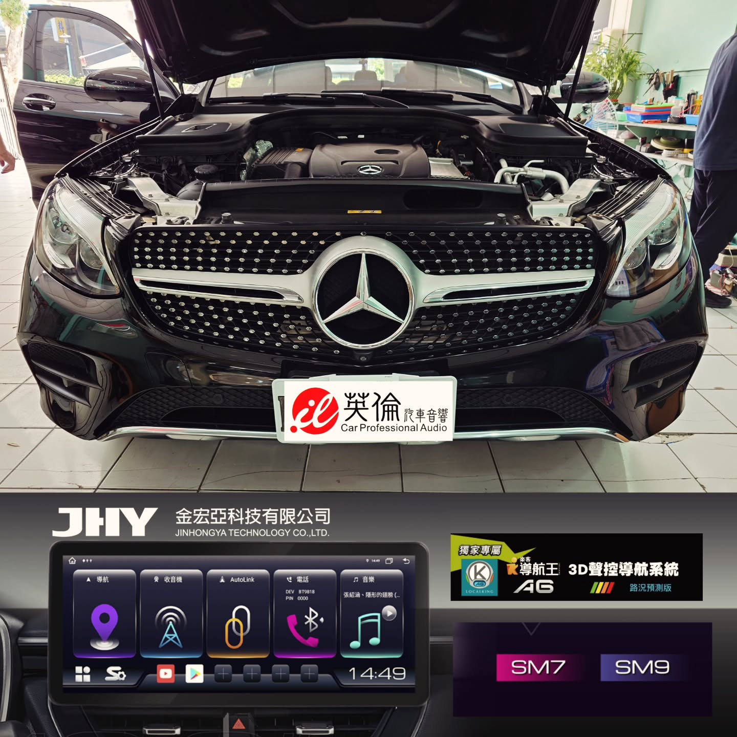 英倫汽車音響-桃園平鎮汽車音響-中華汽車音響