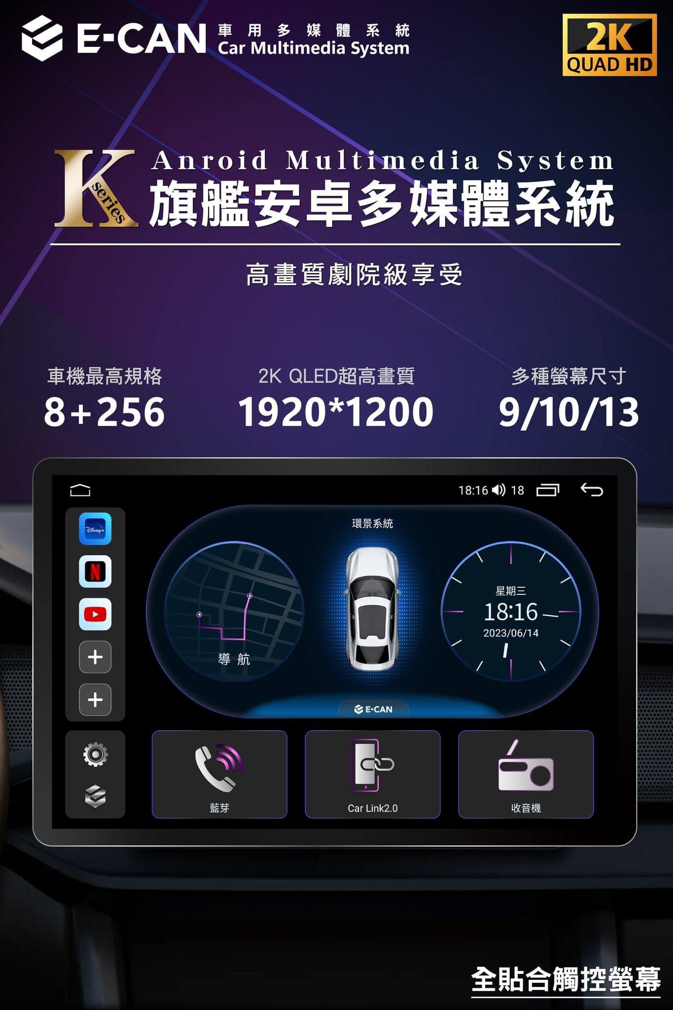 E-CAN伊鑑科技-桃園車用影音-中華汽車音響