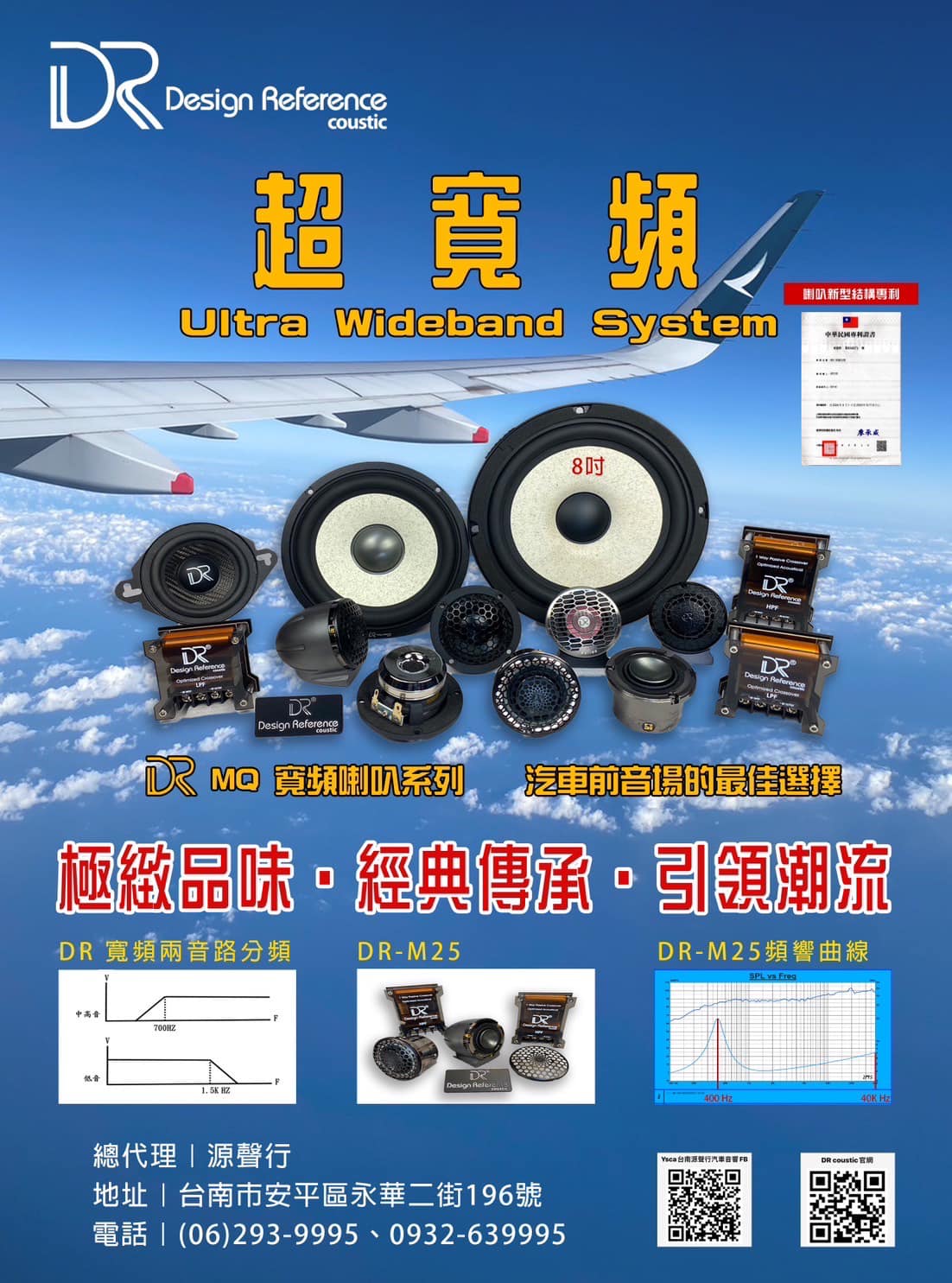YSCA台南源聲行汽車音響-DR coustic-台南汽車音響-中華汽車音響