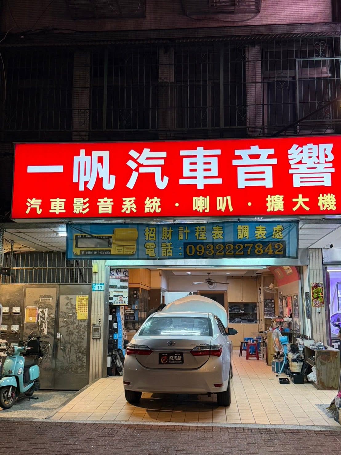 土城汽車音響-ㄧ帆汽車音響-CCADA中華汽車音響發展協會