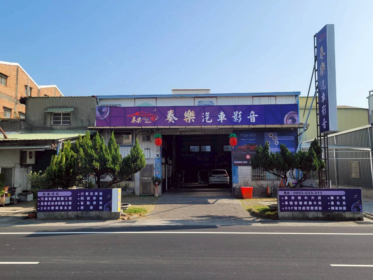 奏樂汽車影音-彰化花壇汽車音響-中華汽車音響