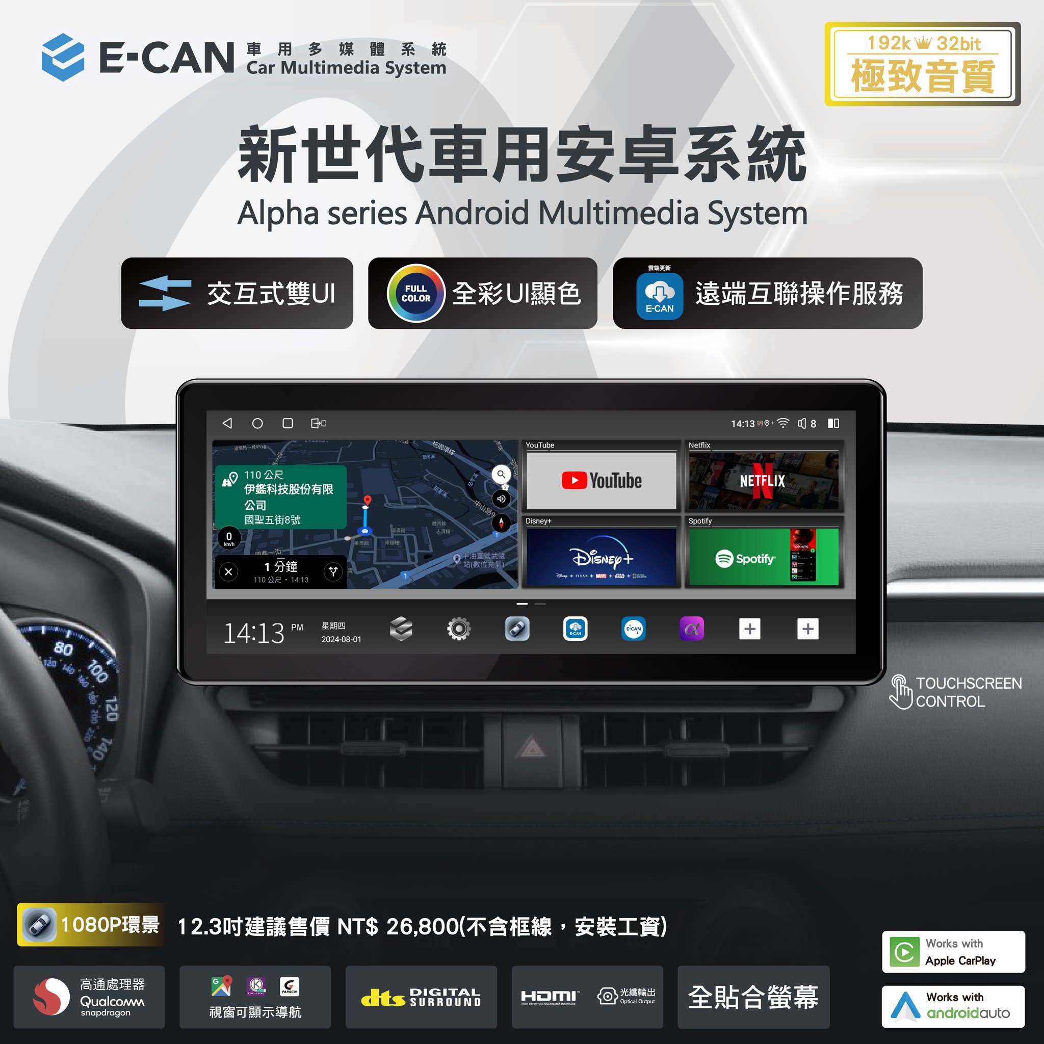 E-CAN伊鑑科技-桃園車用影音-中華汽車音響