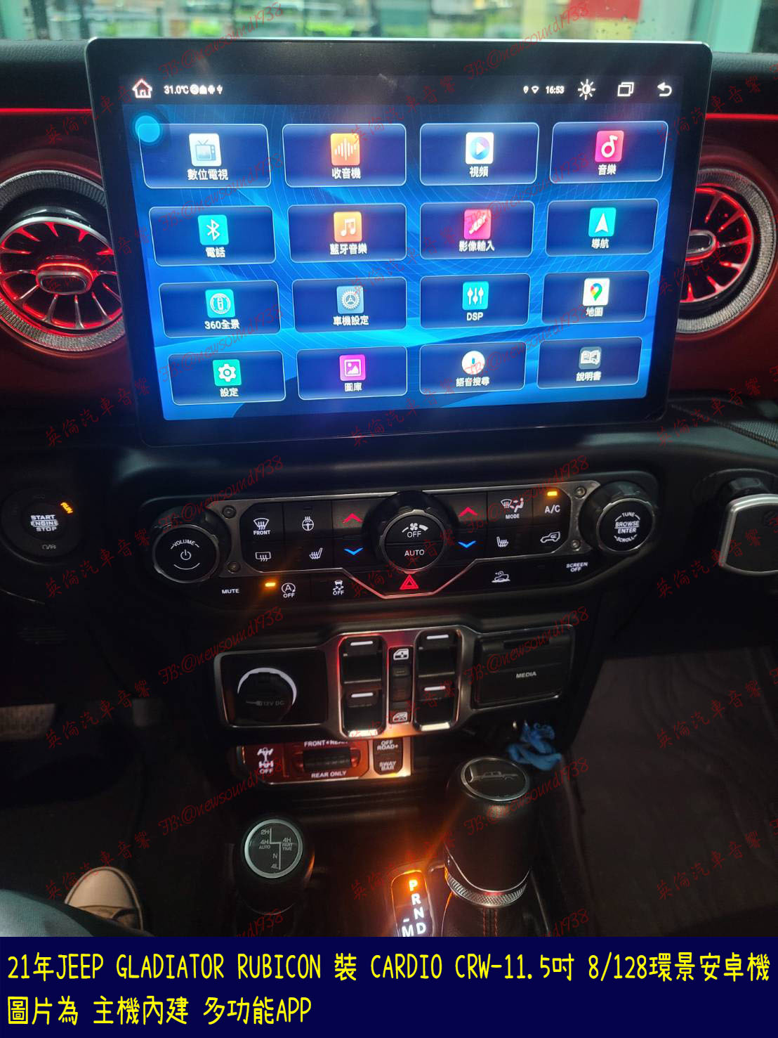 英倫汽車音響-桃園平鎮汽車音響-中華汽車音響