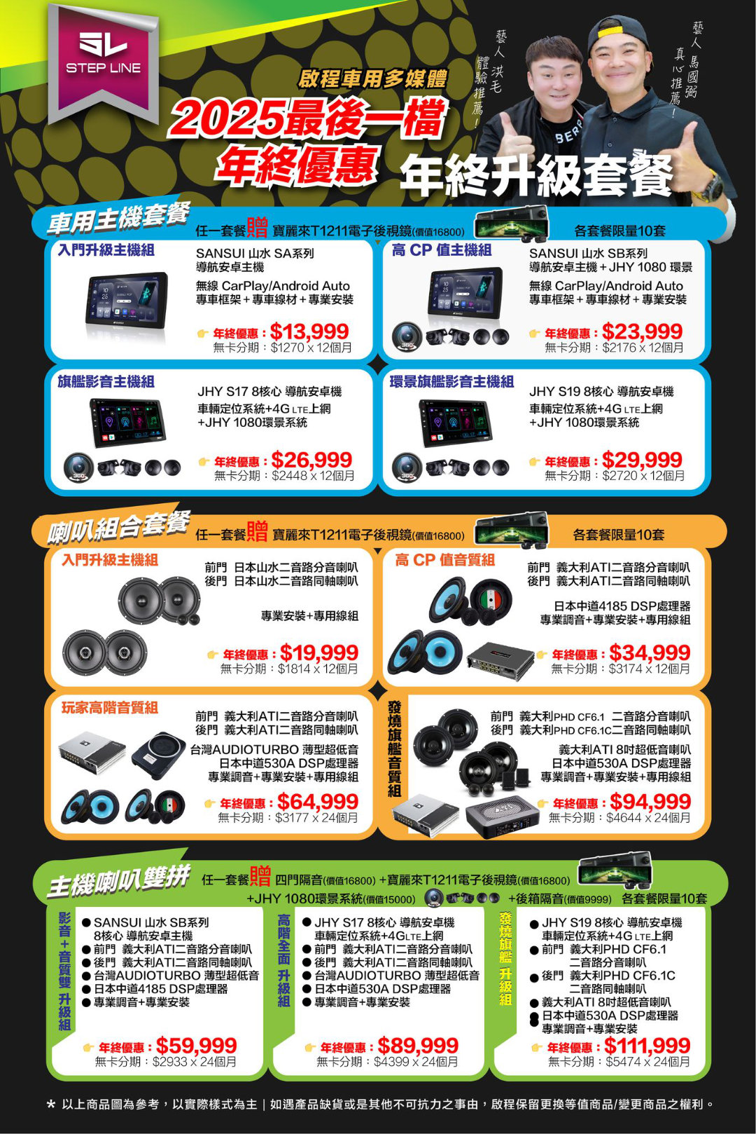 啟程車用影音-桃園平鎮車用影音-中華汽車音響