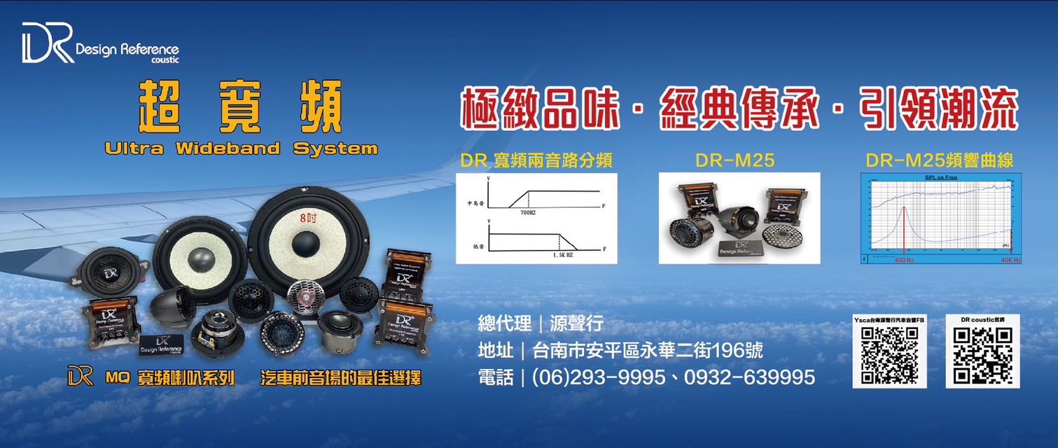 YSCA台南源聲行汽車音響-DR coustic-台南汽車音響-中華汽車音響
