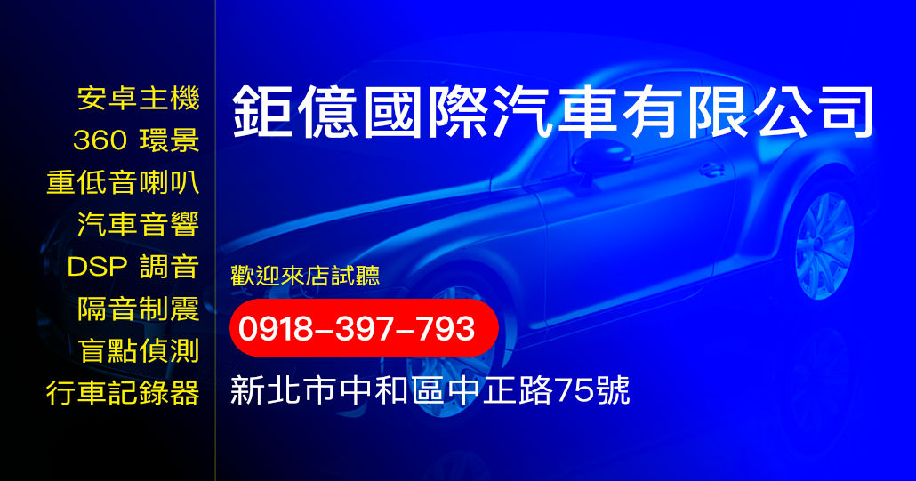 鉅億國際汽車有限公司