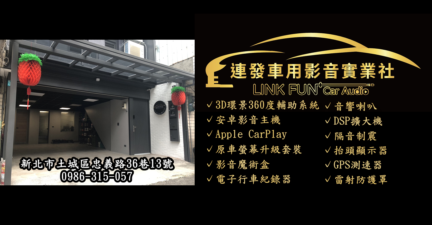 連發車用影音實業社