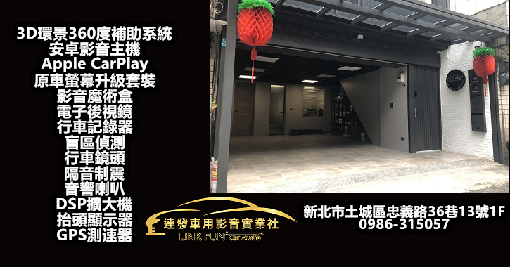 連發車用影音實業社