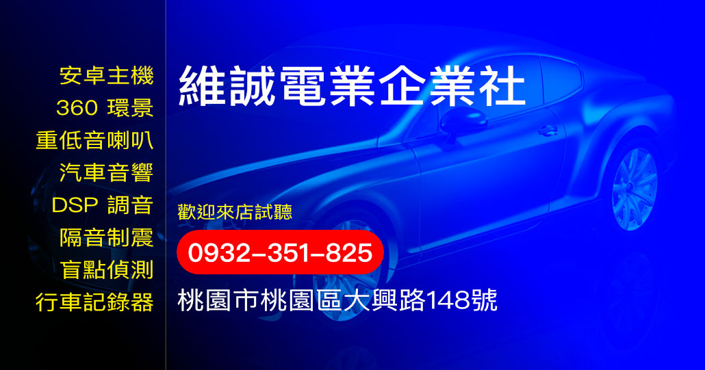 維誠電業企業社
