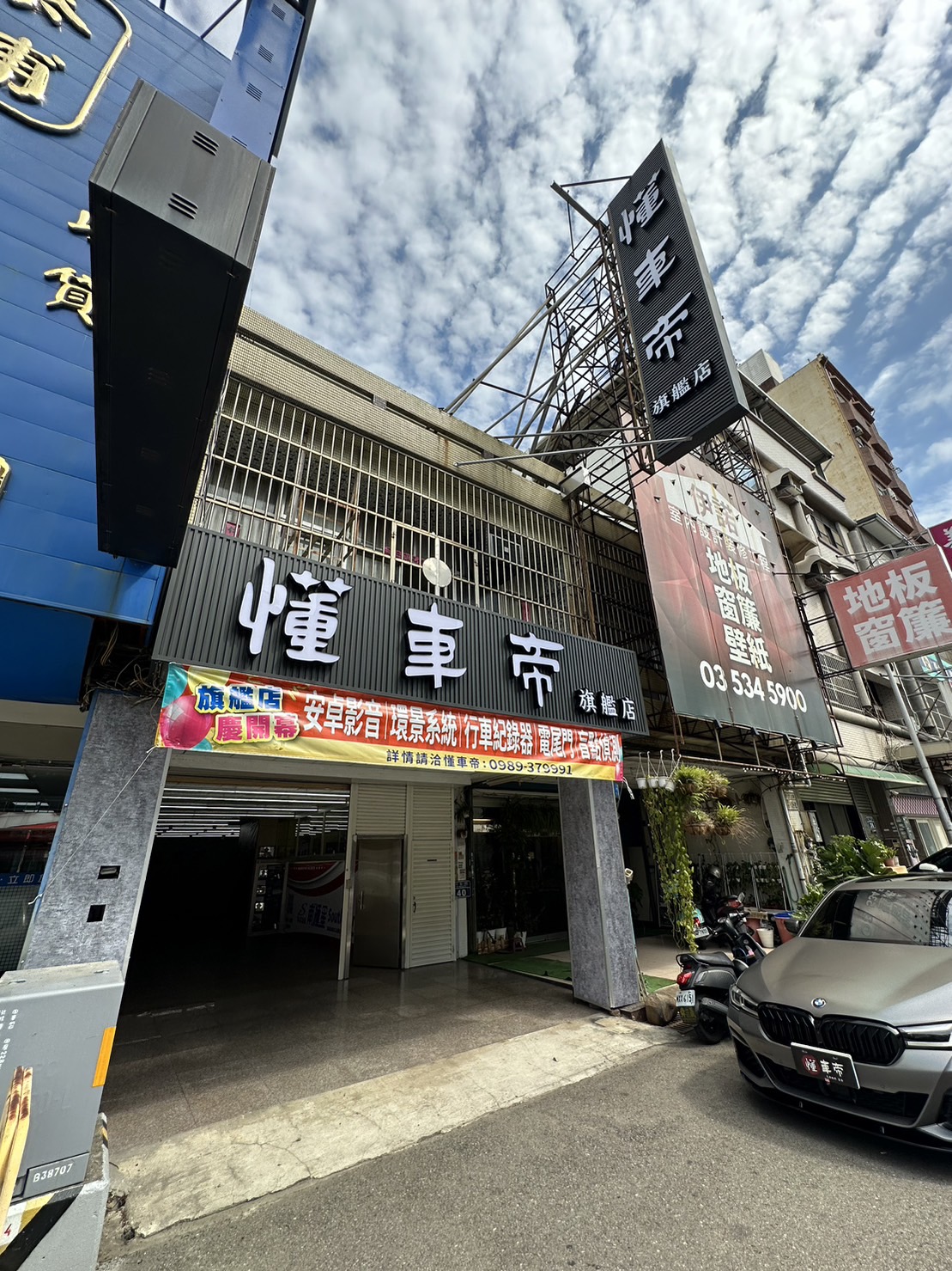 懂車帝汽車配件影音-新竹旗艦店