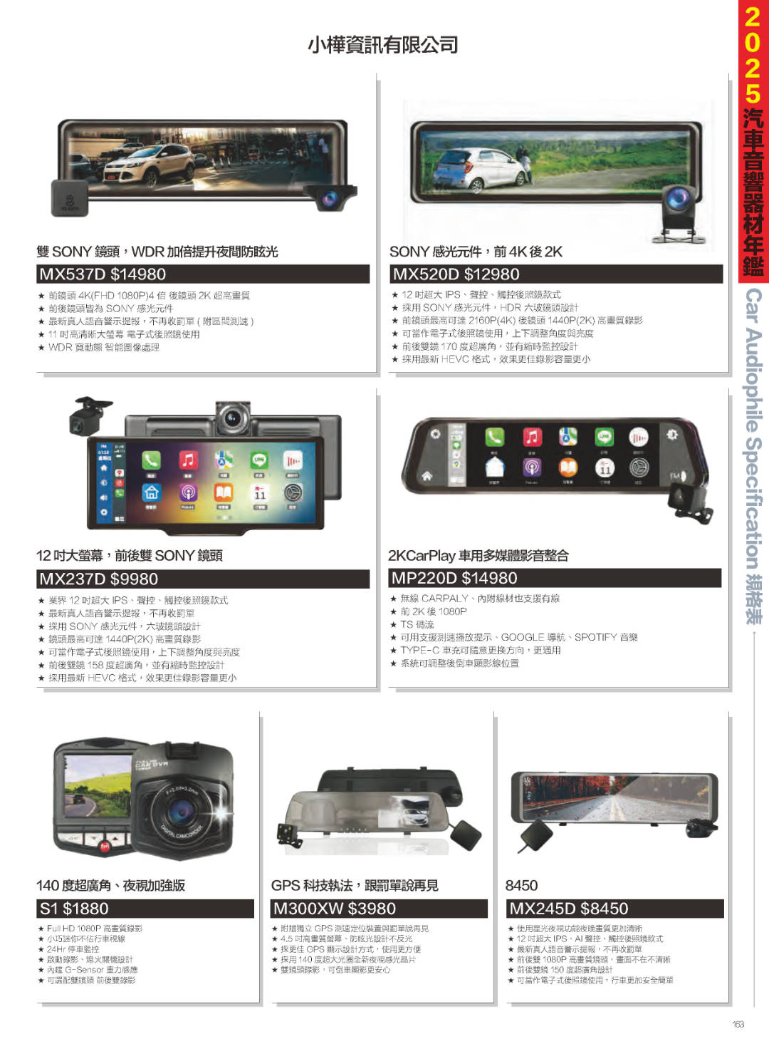 2025汽車音響器材年鑑